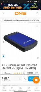 1 тб Внешний HDD Transcend StoreJet 25H3