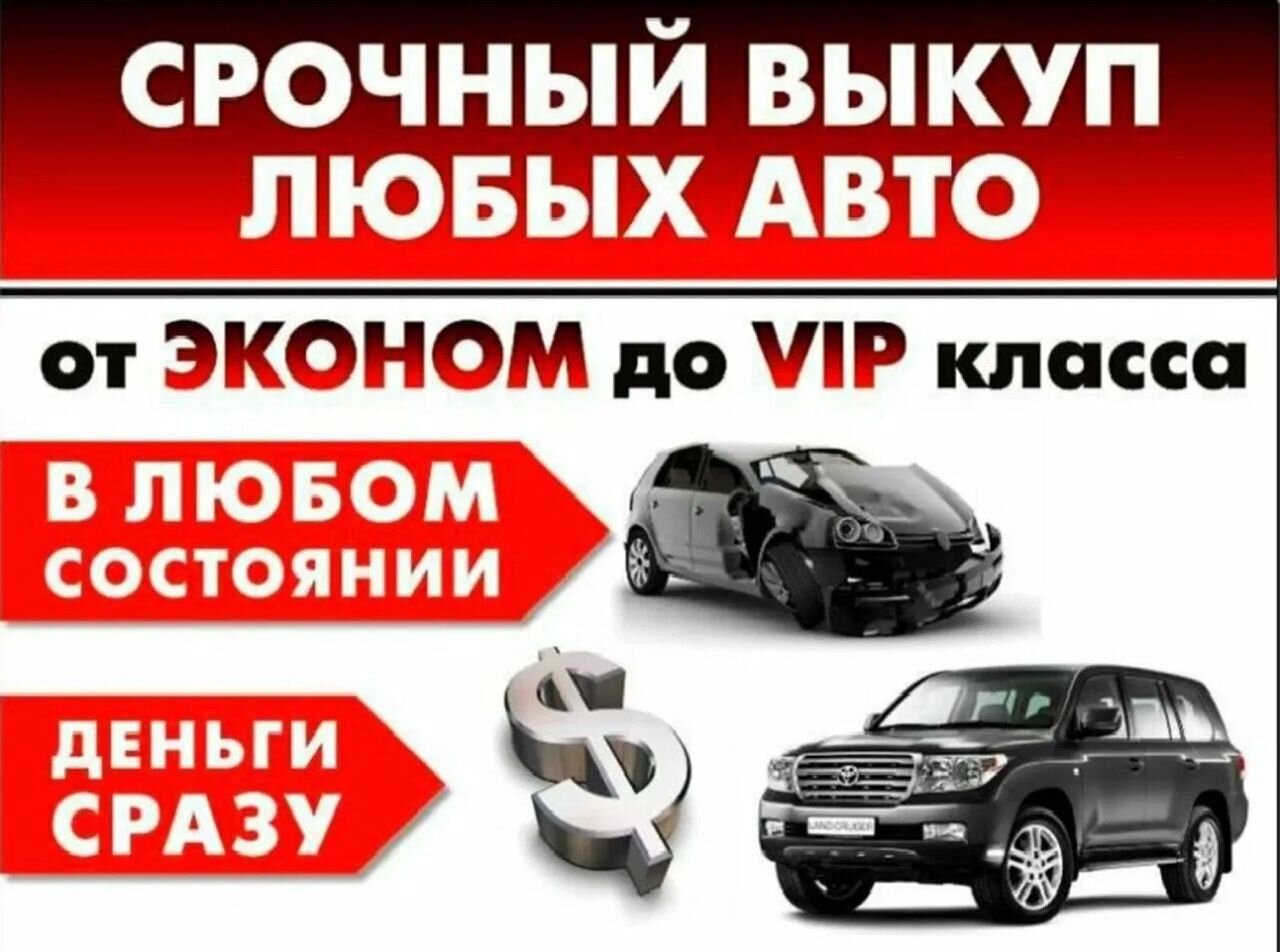 Срочный выкуп авто картинки