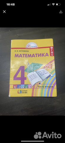 Учебник математика 4 класс, Истомина, 2 часть