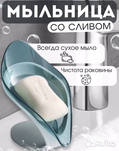 Мыльница со сливом для ванной и кухни