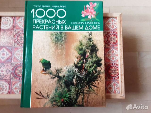 Книги по комнатному цветоводству