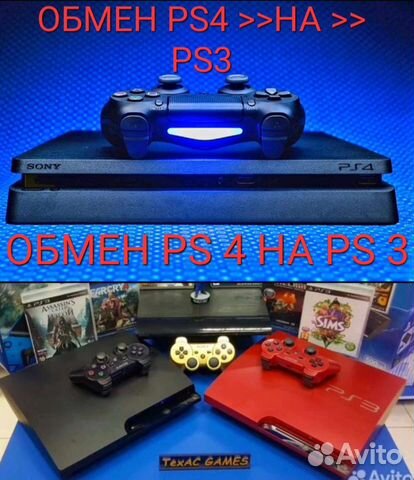 Обмен Sony PS4 на PS3, XBox Выкуп/Продажа