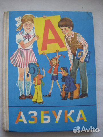 Азбука СССР