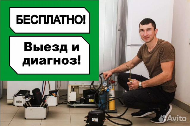 Ремонт холодильников Ремонт стиральных машин