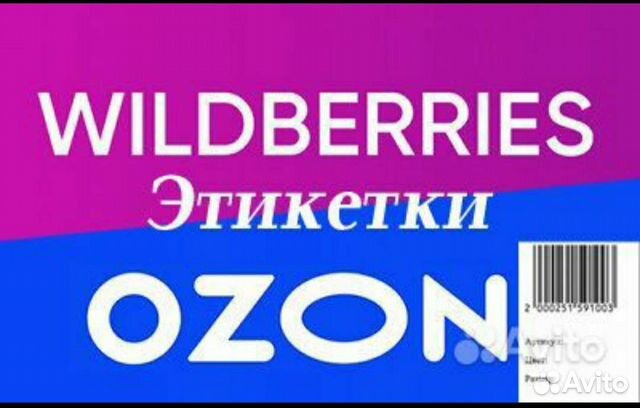 Этикетка озон 75 120 образец для печати pdf