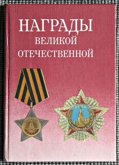 Книги: Награды,Москва, история