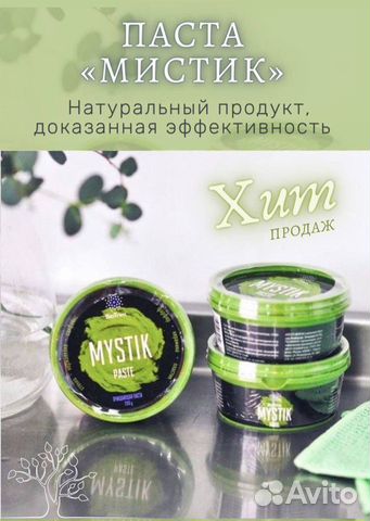 Паста Мистик Гринвей