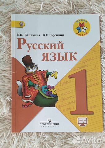 Как выглядит учебник русского языка 2 класса