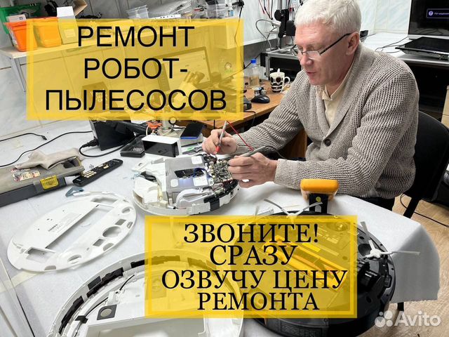 Ремонт роботов пылесосов. Ремонт пылесосов