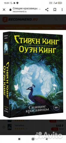 Спящие красавицы Стивен Кинг