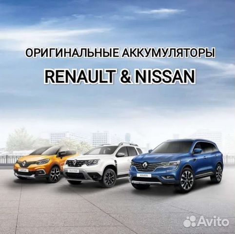 Аккумулятор Ренаулт Ниссан 70/720