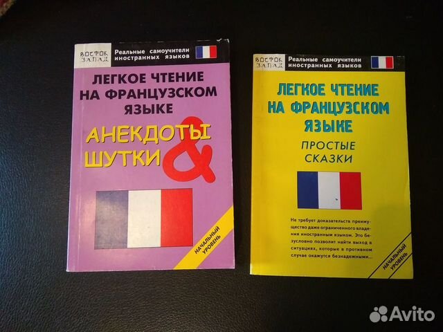 Французский и немецкий языки. Учебные пособия