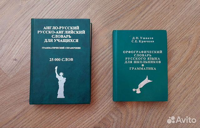 Орфографический, английский, немецкий словарь