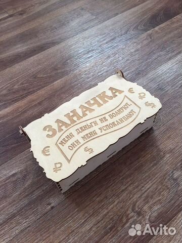 Коробка для денег