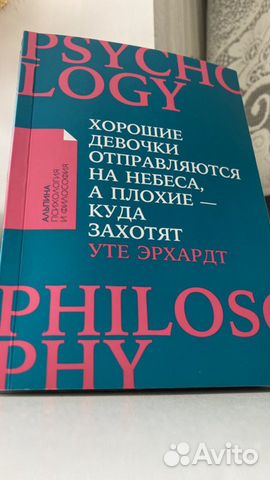 Хорошие девочки отправляются на небеса, а плохие-к