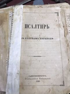 Старинная книга 1890г