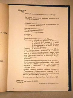 Букварь СССР 1981 г, отпечатано в гдр