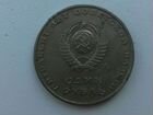 Монета один рубль СССР