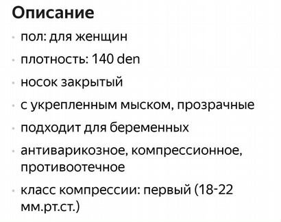 Компрессионные чулки 2 размер 1 класс почта