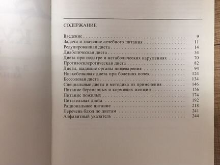 Книга «Диетическая кулинария»