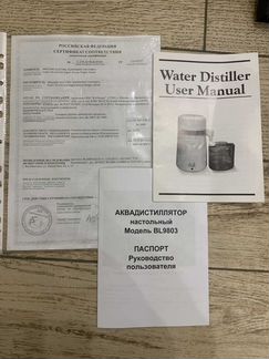 Аквадистиллятор BL9803 бытовой, Stegler домашний