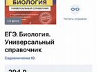 Биология егэ универсальный справочник Садовниченко объявление продам