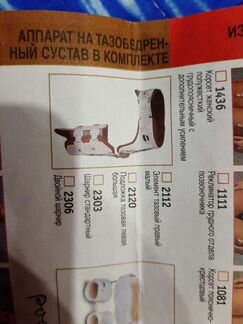 Аппарат Hipo на тазобедренный сустав