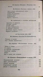 Бухов А. Жуки на булавках