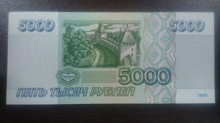 Продается банкнота 5000 рублей 1995 года