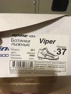 Лыжные ботинки