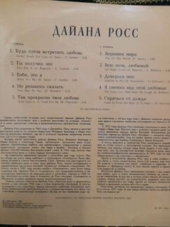 Пластинки Окуджава, Диана Росс
