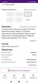Шерстяной жилет р.44