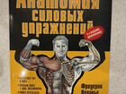 Фредерик Делавье анатомия силовых упражнений жим