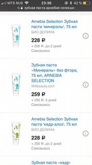 Зубная паста Арнебиа