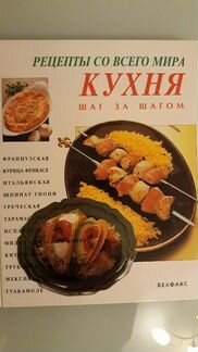 Книга рецептов со всего мира