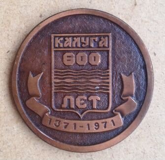 4 настольных медали о Калуге: 600 лет, 50 лет