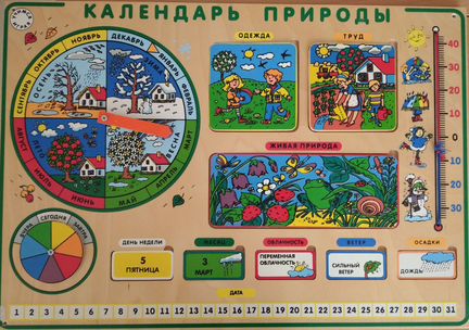 Детский календарь