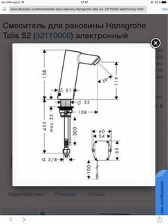 Смеситель электронный Hansgrohe Talis S2 32112000