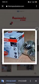 Лампа Оsram галогеновая с отражателем