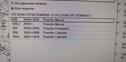 Аварийный блокиратор электроцепи Porsche Cayenne