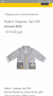 Кофта-пиджак для ребенка до 2х лет