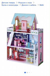 Домик для кукол Balbi дерево