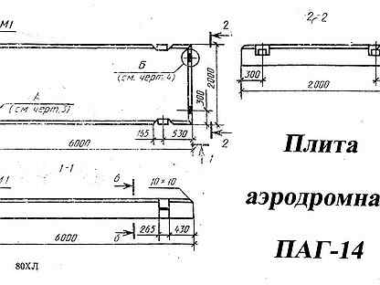 Армирование аэродромных плит чертеж