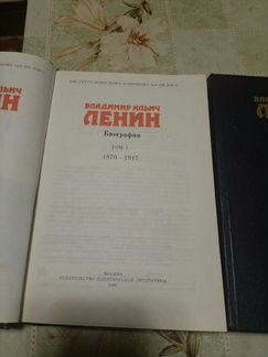В.И. Ленин (биография) 1986г