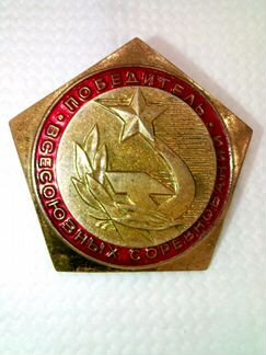 Значок победитель всесоюзных соревнований