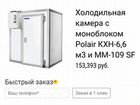 Холодильная камера 6 куб + с/т моноблок 0+18