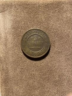 3 копейки 1915 года