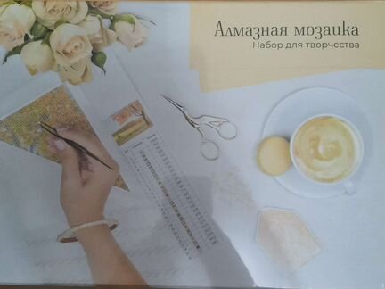 Алмазная мозаика 