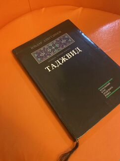 Книга Таджвид