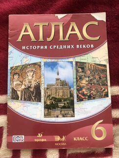 Атлас по истории средних веков 6 класс